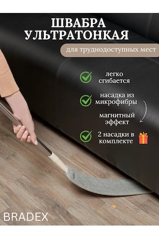 Bradex Zor Ulaşılan Yerler İçin Ultra İnce Paspas 137773092