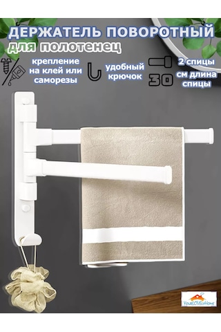Yourlovelyhome Döner Havlu Tutucu - Havlu Askısı 227293014 Beyaz