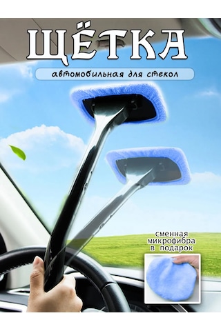 Story&china Otomobil Ön Cam Temizleme Fırçası 395673737