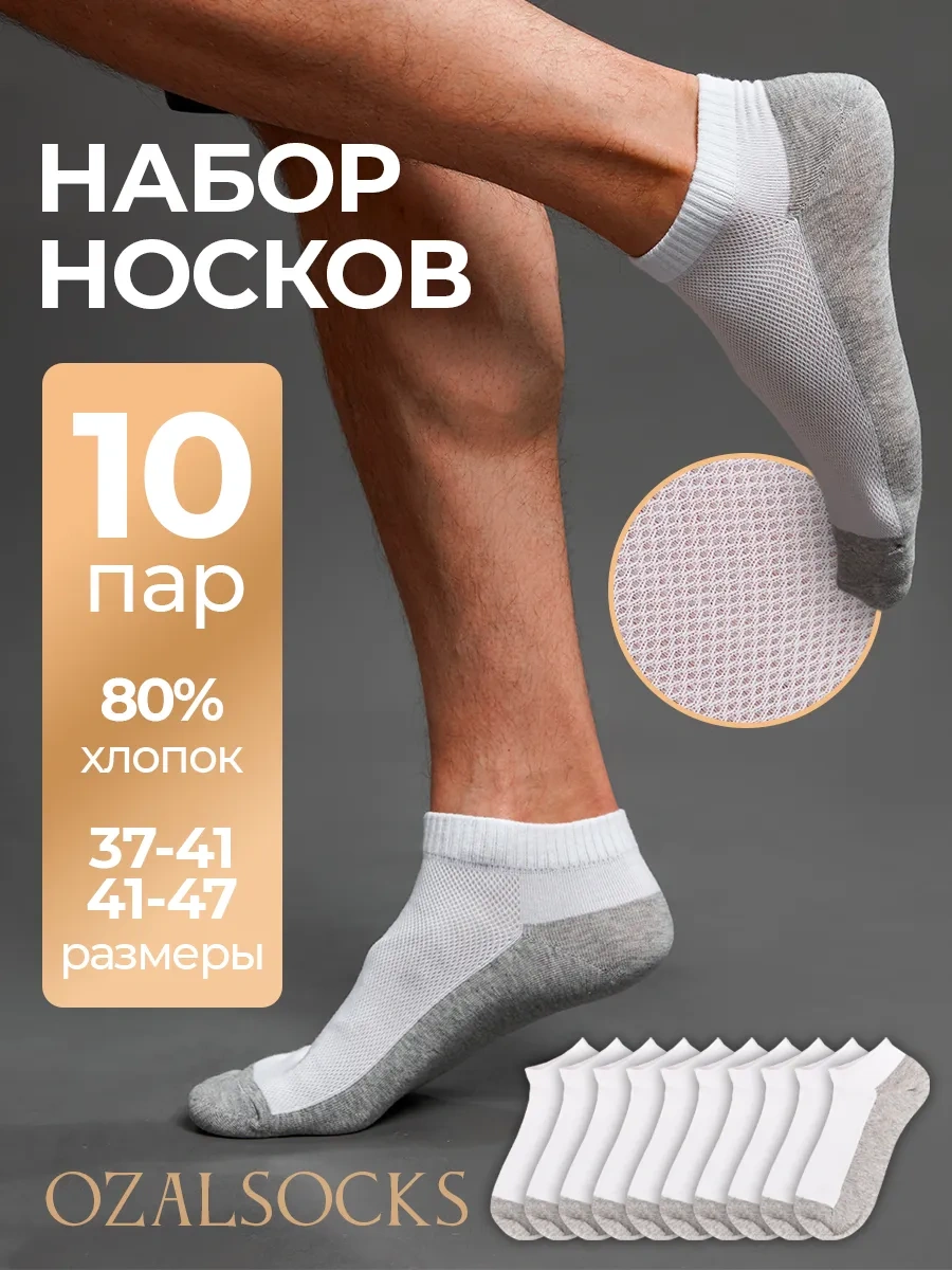 Ozal Socks Çorap Seti Kısa 10 Çift File 212408005 Beyaz