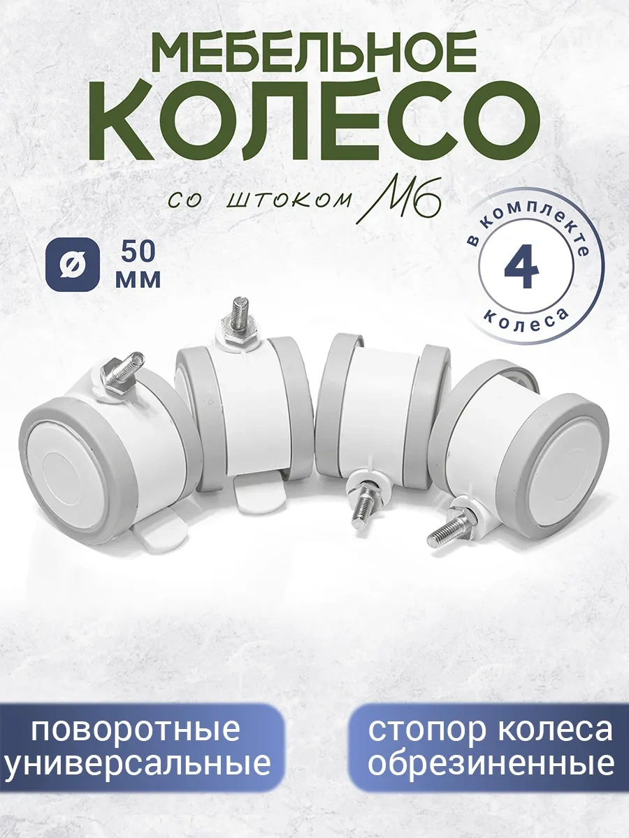 Bo-ny Mobilya Tekerlekleri M6 Kauçuk Kaplı 4 Adet 221850896 Beyaz