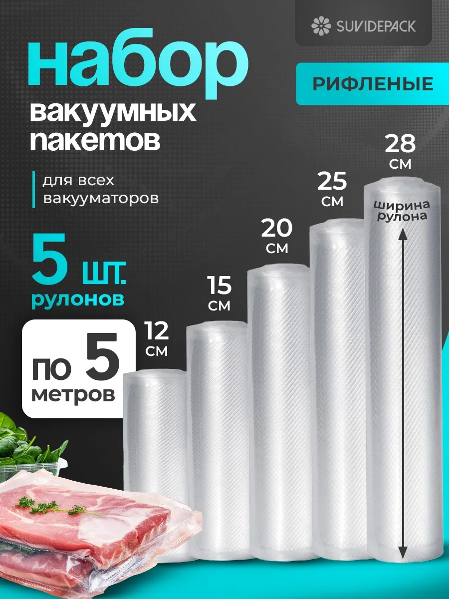 Suvı Vakum Makinesi İçin Oluklu Poşetler 5 Rulo 286083928