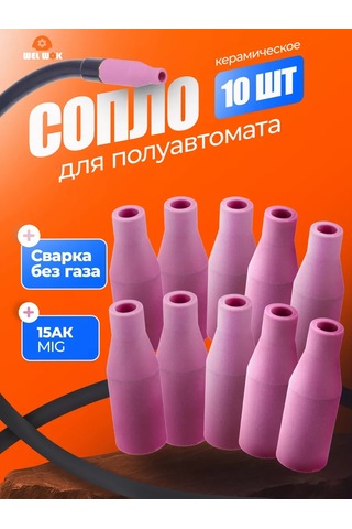 Wel Wok Mıg 10'lu Yarı Otomatik Kaynak Nozülü Seramik 167518862