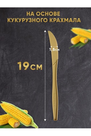 Ecovilka 19 Cm Mısır Nişastasından Yapılmış Tek Kullanımlık Bıçak 258822387 100 adet