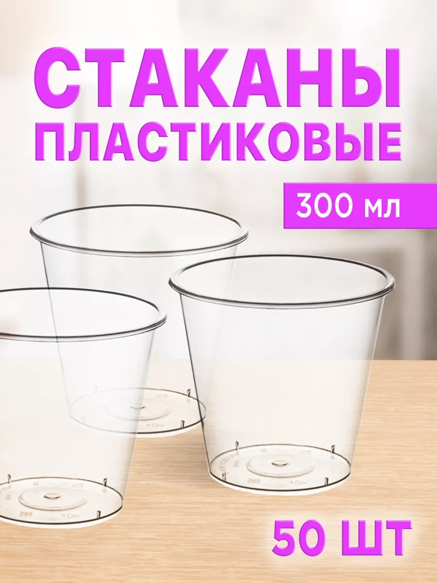 Lajtkompakt Tek Kullanımlık Plastik Bardaklar 300 Ml, 50'li Set 242061338 100 adet