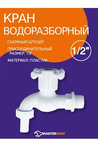 Masterprof Plastik Küresel Vana 1/2" Adaptörlü 152553968
