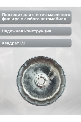 Avtotovary-darom 77 76 Mm Yağ Filtresi Sökücü 179751184