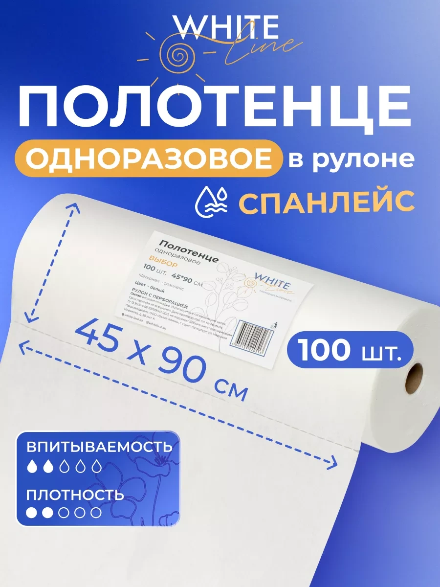 White Line Tek Kullanımlık Saç Bakım Havluları Spunlace 45x90, 100 Adet 65579994