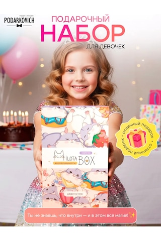 Podarkovich Milotabox Hamster Hediye Seti 265490577