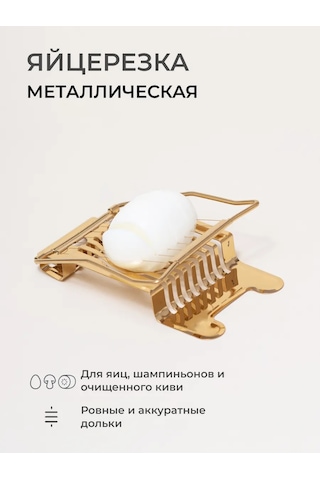 Uutnoe Mestecko Metal, El Tipi Yumurta Ve Sebze Doğrayıcı 408586228 Altın Rengi