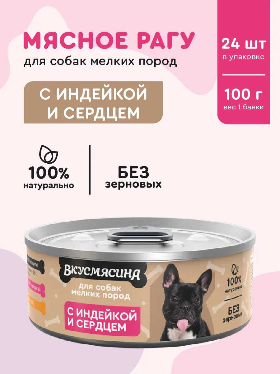 Vkusmasina Küçük Irk Köpekler İçin Hindi Ve Kalp Bifteği İle Yaş Mama 100 Gr 24 Adet 222867992