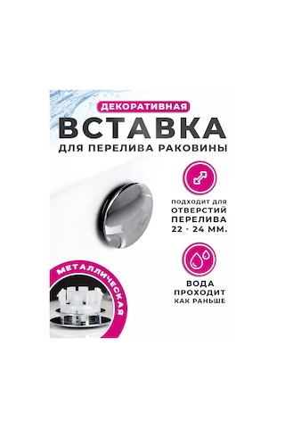 Winz Tools Lavabo Taşması İçin Metal Dekoratif Tıp 139026447 Krom