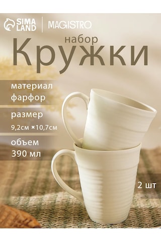 Magistro Çay Ve Kahve Fincanları 2 Adet "lugerne" 390 Ml Hediye 281760770 Bej