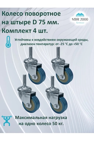 Mbr2000 Döner Yuvarlak Göbekli Dönence Tekerleği 75 Mm Çapında 4 Adet 339590081 Siyah