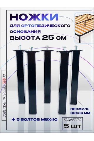 Lamel66 Yatak Ayakları, Ortopedik Baz İçin Destekler, 5 Adet 91083206 Siyah