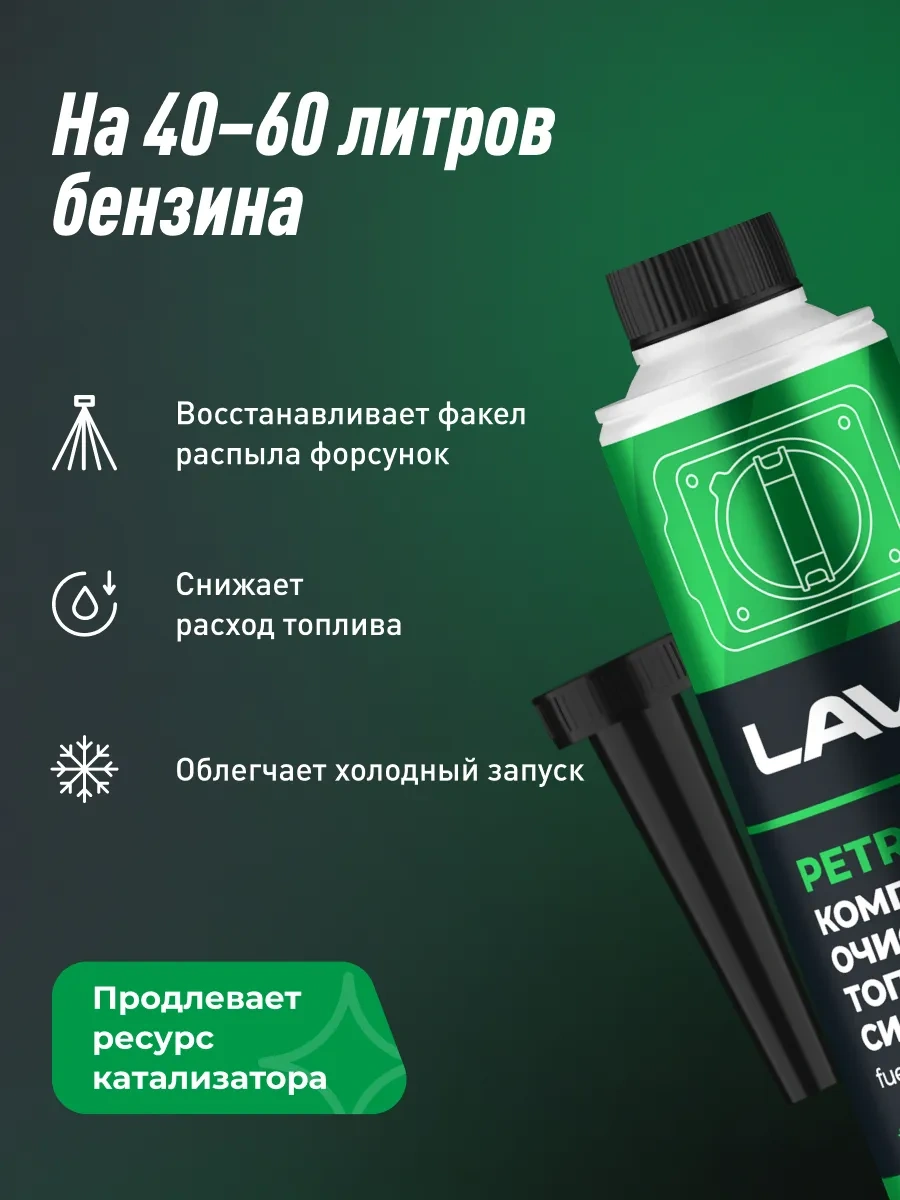 Lavr Yakıt Temizleyici Otomobil İlavesi 91169040