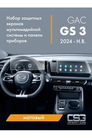 Csg Store Gac Gs3 İçin Mat Koruyucu Ekran Seti 260106067
