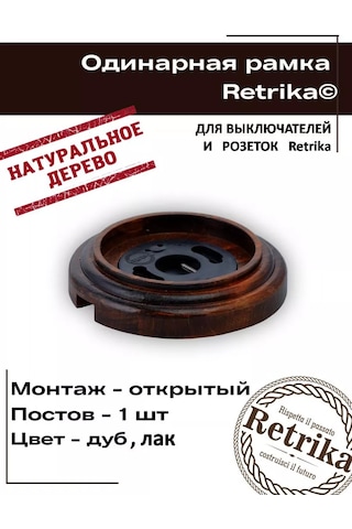 Retrika Retro Tekli Priz Ve Anahtar Çerçevesı 137737091