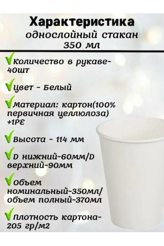 Eko-pak Kağıt Tek Katmanlı Bardak 350 Ml, 40 Adet. D90 330888867 100 adet