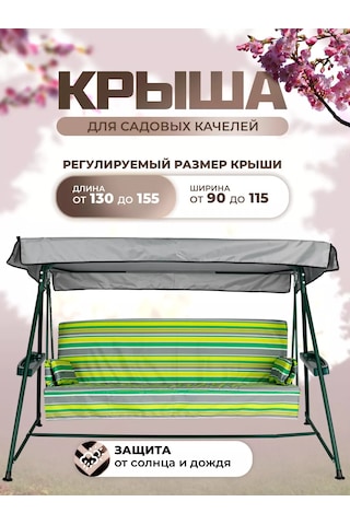 Sebo Bahçe Salıncakları İçin Evrensel Tente 130-155/90-115 Cm 239374576 Gri