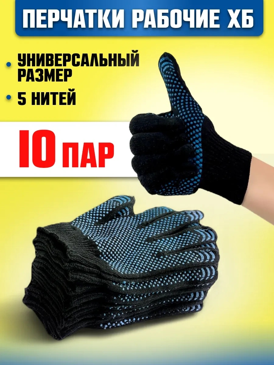 Rabocıe Rukı İş Eldivenleri İnşaat Pamuklu Pvc 10 Çift 376278457