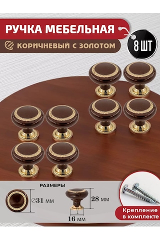 Artena Kahverengi Altın Varaklı Mobilya Düğme Kolları 8 Adet + Vida Takımı 244139162 Kahverengi