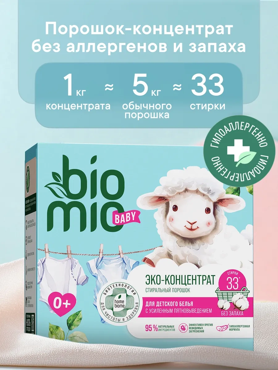 Biomio Çocuk Çamaşırları İçin Deterjan, 1 Kg 256709144