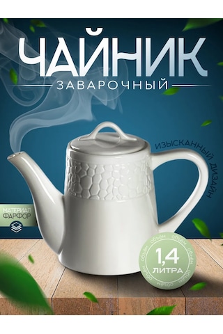 Magistro "rodos" 1,4 Litre Filtreli Porselen Demlik 124075074 Beyaz