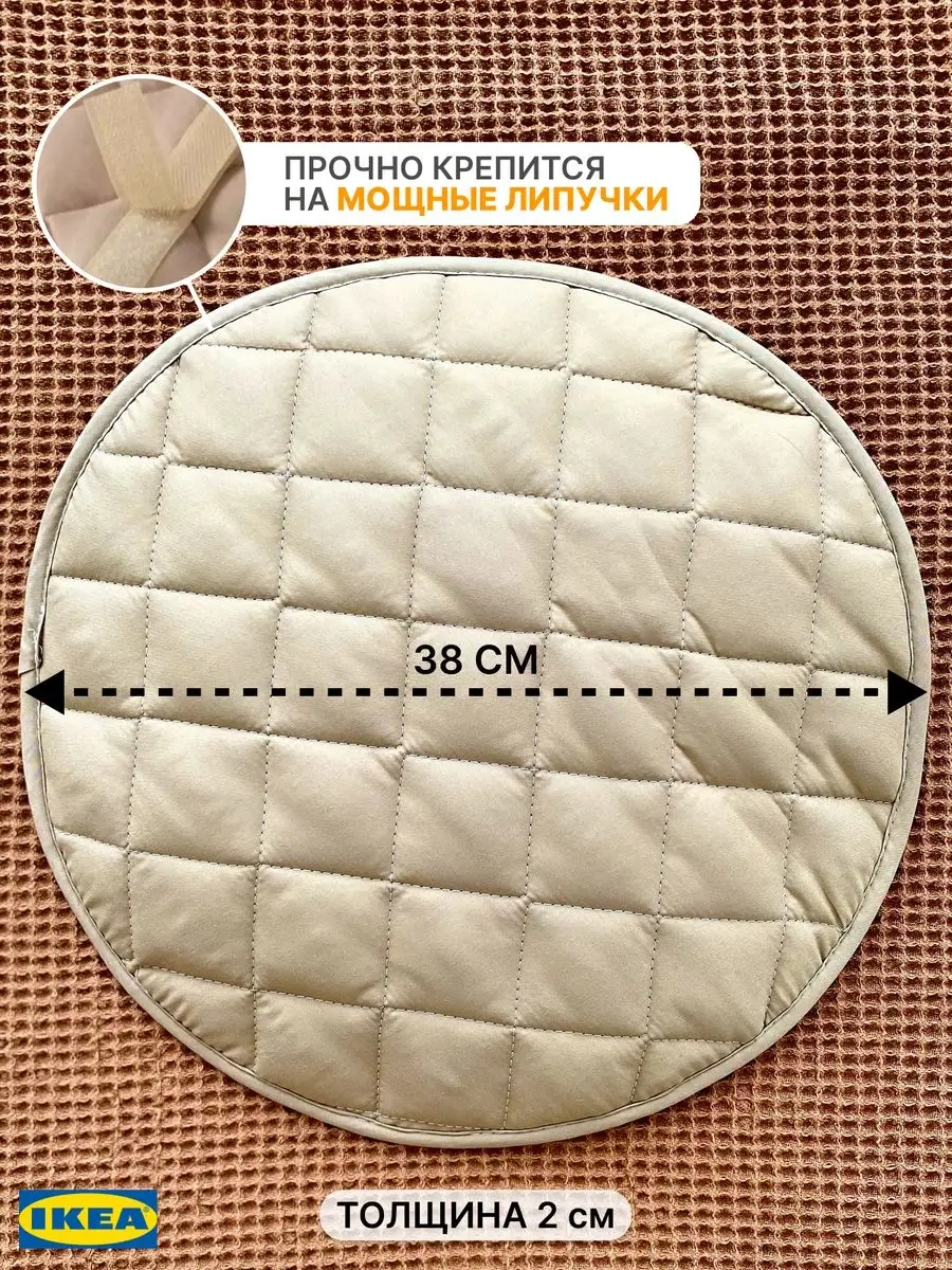 Ikea Direkli Yuvarlak Cırt Cırtlı Sandalye Yastığı 150258588 Bej