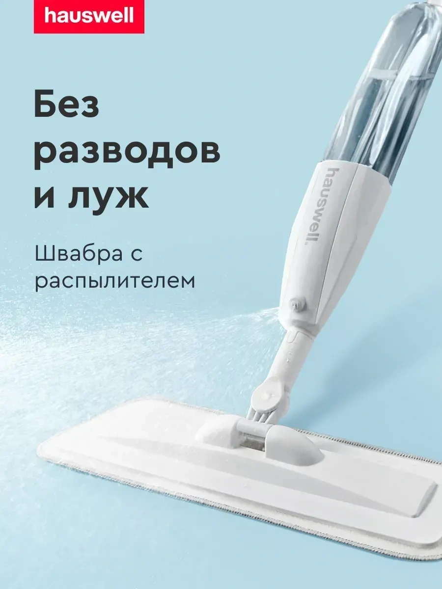 Hauswell Spraypro Püskürtmeli Mop 36405175