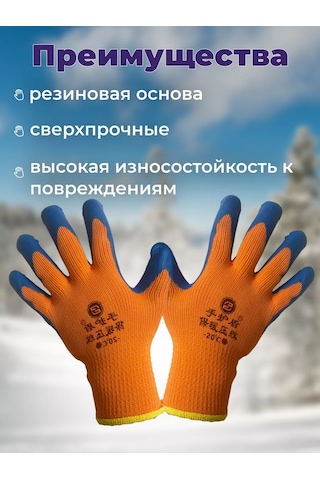 5 Pal'cev Kışlık Lastik Kaplı İş Eldivenleri 193420818