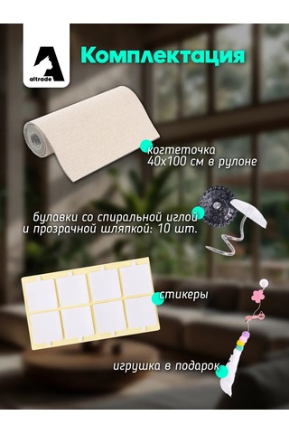 Altrade Kendinden Yapışkanlı Kedi Tırmalama Tahtası 40x100 427174724