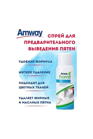 Amway Amway Home Sa8 Kumaşlar İçin Leke Çıkarıcı Sprey 2'li 420352277