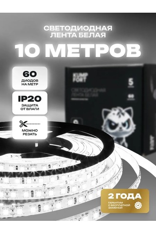 Kumpfort 10 Metre Beyaz Led Şerit 230129776 Soğuk Beyaz