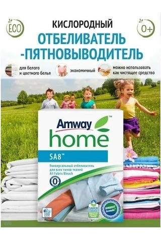 Amway Amway Sa8 Her Türlü Kumaş İçin Evrensel Ağartıcı 341443676
