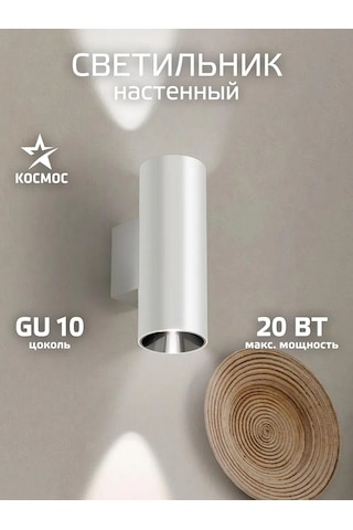 Kosmos Duvar İçin Beyaz Aydınlatma 2xgu10 143277555 Süper Beyaz