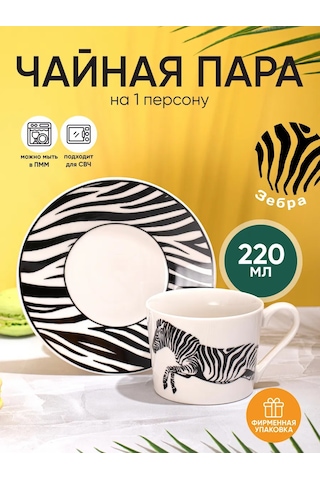Aura Of Bohemia Çay Ve Kahve Takımı "zebra" Desenli Fincan Ve Tabak 220 Ml 233046292 Beyaz