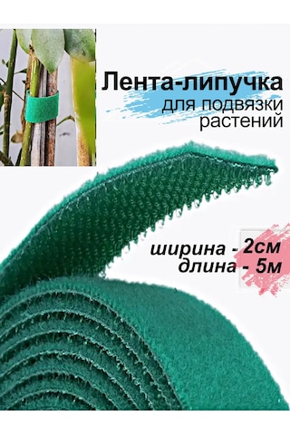 Greduha Bitki Bağlamak İçin 2cm - 5m Cırt Cırt Bant 458589411