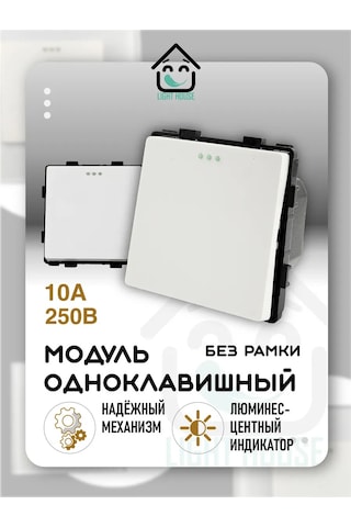 Lajt Haus Kontürsüz Tek Tuşlu Modül Anahtarı 185767207