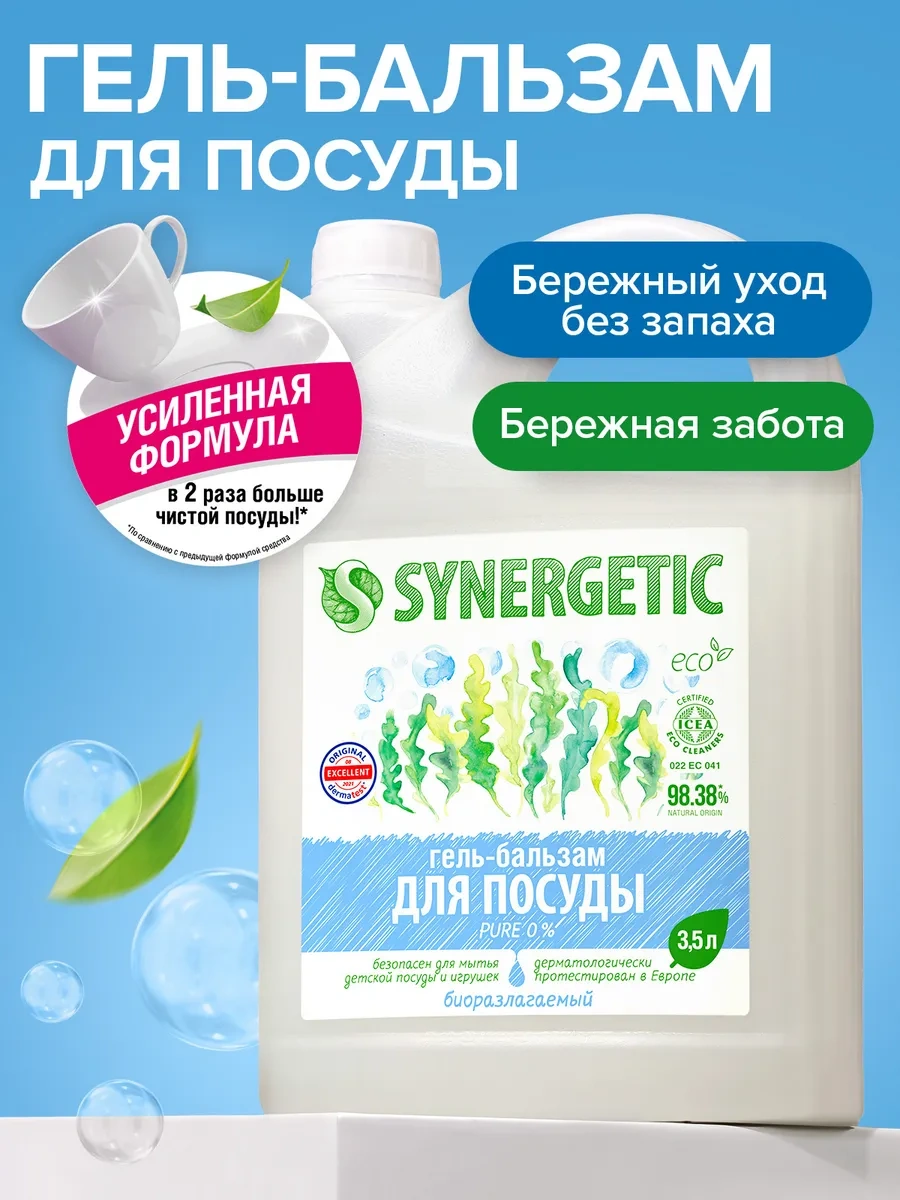 Synergetıc Pure Bulaşık Yıkama Jel Balsam, 3,5 L 60424578