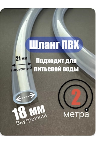 Akva Pul's Şeffaf Pvc Hoşsuva 18x21 Mm 2 Metre 176014150