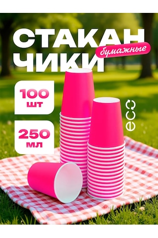 Dom Remi Kahve Ve Çay İçin 100 Adet 250 Ml Tek Kullanımlık Kağıt Bardaklar 218770307 100 adet