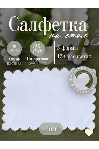 Home Lovers Masa İçin Kumaş Servis Peçetesi 1 Adet 445211115 Beyaz