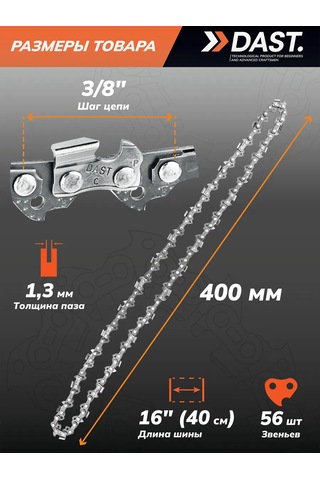 Dast. Benzinli Ve Elektrikli Testereler İçin 56 Dişli Zincir 250935455