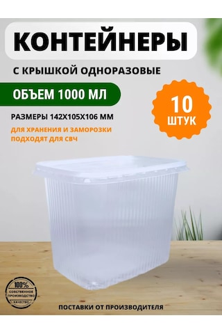 Kastan Kapaklı Tek Kullanımlık Saklama Kapları 1000 Ml 10 Adet 242244266 10