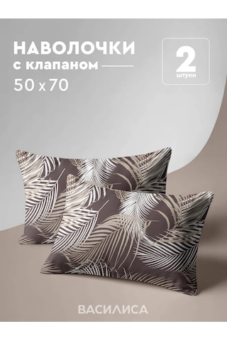 Vasilisa 50x70 Cm Yastık Kılıfları, 2 Adet, Pazen Kumaş, %100 Pamuk 446146022 Kahverengi