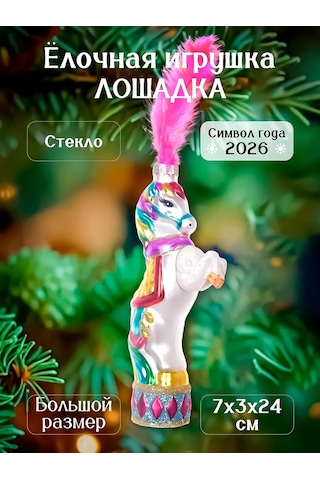 Decor Point Yılbaşı Ağacı İçin Oyuncak At, 24 Cm 485929415 Şekilli