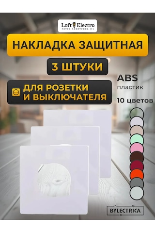 Bylectrıca Duvar Priz Kapağı Dekoratif, Beyaz, 3'lü 363562371