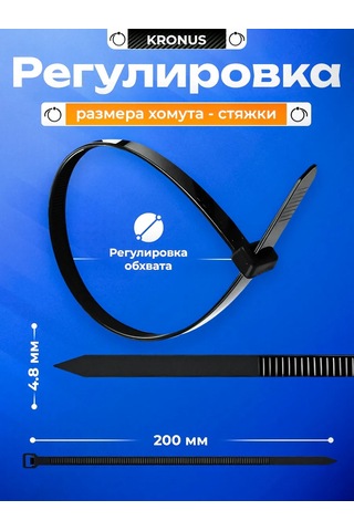 Kronus Nailon Plastik Kelepçe 200x4.8, 100 Adet. 338309315