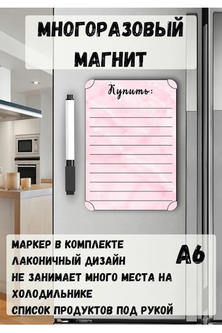 Mıdov Buzdolabı İçin Yeniden Kullanılabilir Hatırlatıcı Manyetik 337007397 Pembe